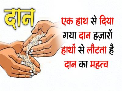 daan ka mahatv